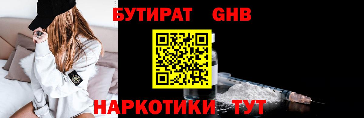 Троицк  БУТИРАТ Butirat  БУТИРАТ  Вход с VPN 