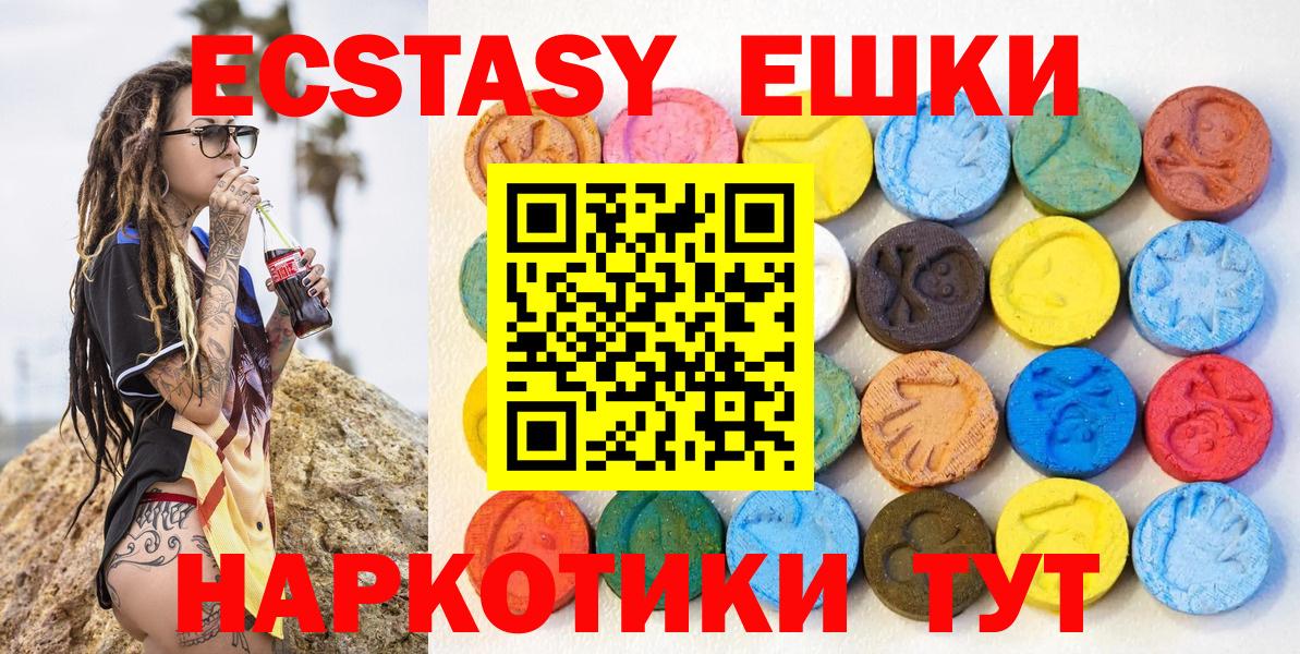 Экстази XTC  Вход с VPN  Ecstasy  Троицк 
