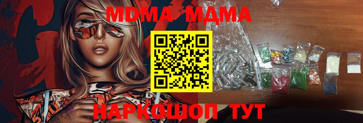 МДМА crystal Троицк