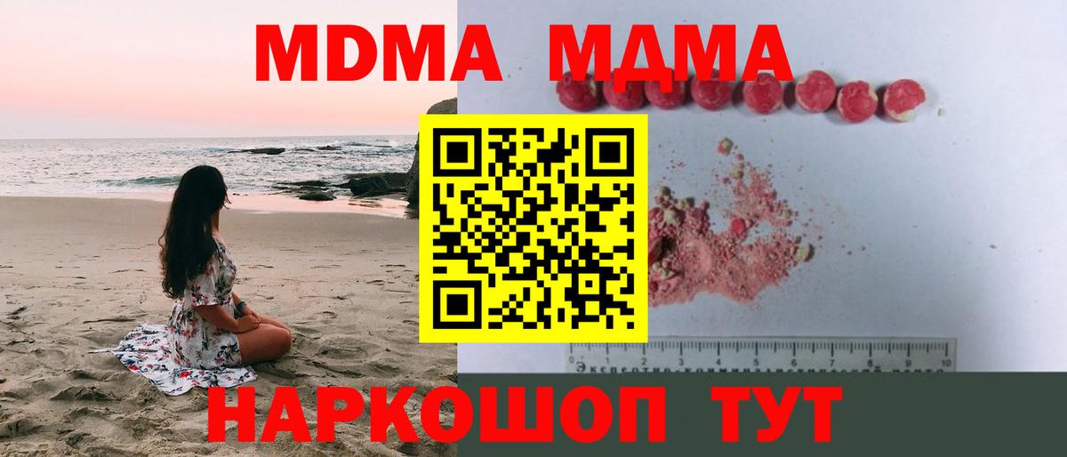 МДМА  МДМА crystal  Вход с VPN  MDMA crystal  Троицк 