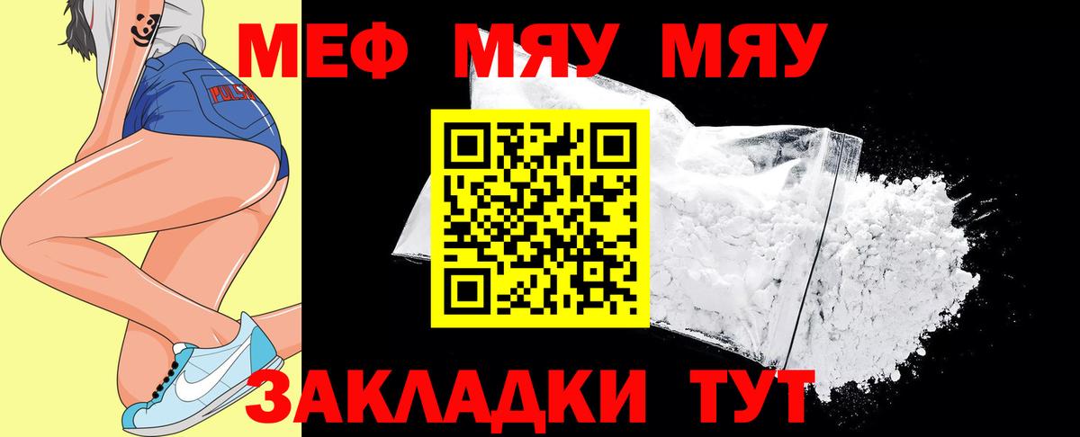 Меф мука Троицк