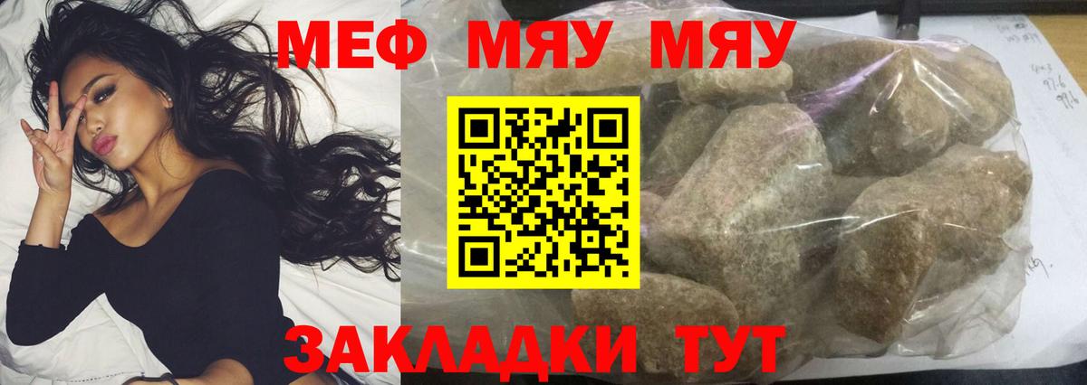 Троицк  МЯУ-МЯУ VHQ  Меф VHQ  Вход с VPN 