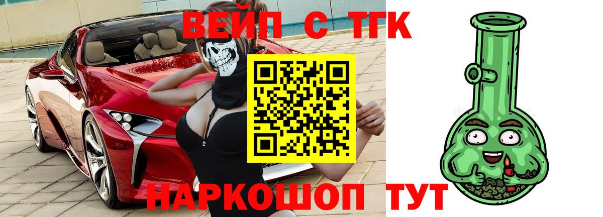 ТГК вейп с тгк  Вход с VPN  Троицк 